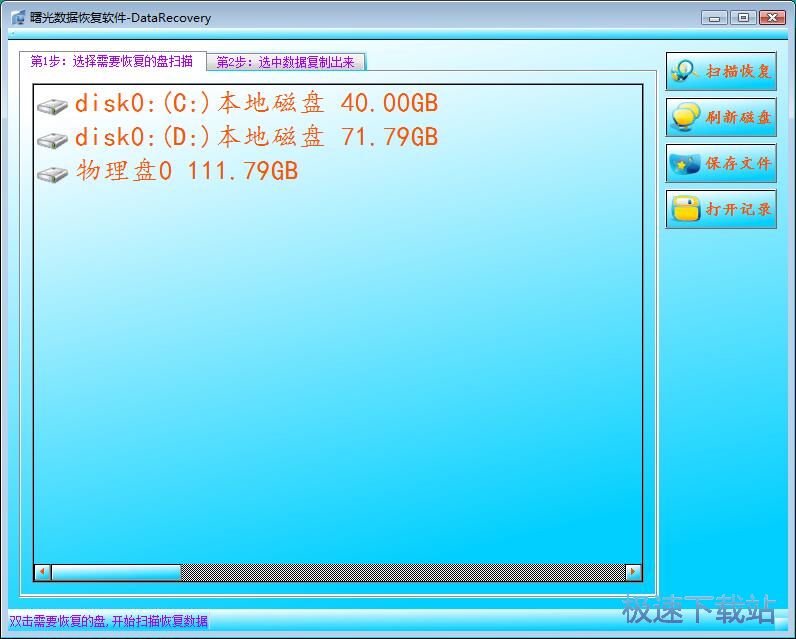 恢复D盘数据教程