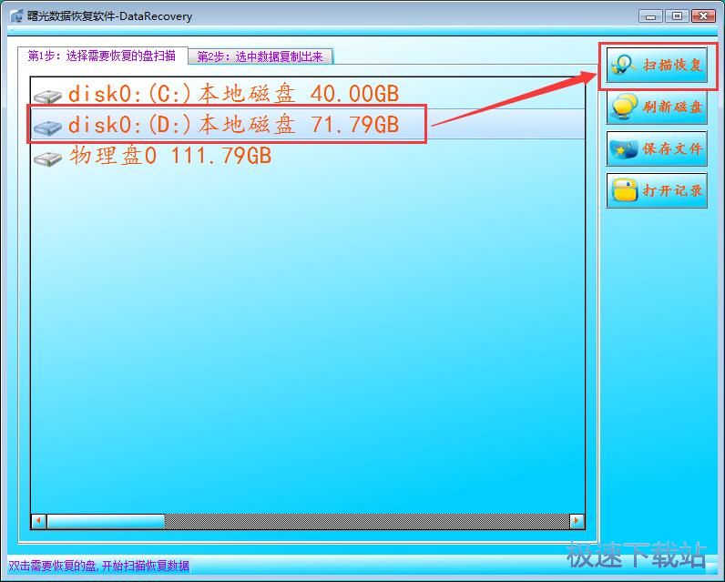 恢复D盘数据教程