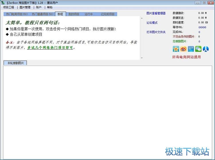 下载商品图片教程