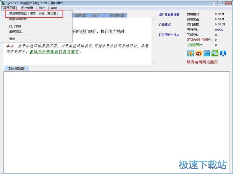 下载商品图片教程