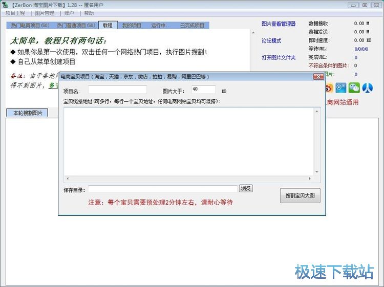 下载商品图片教程