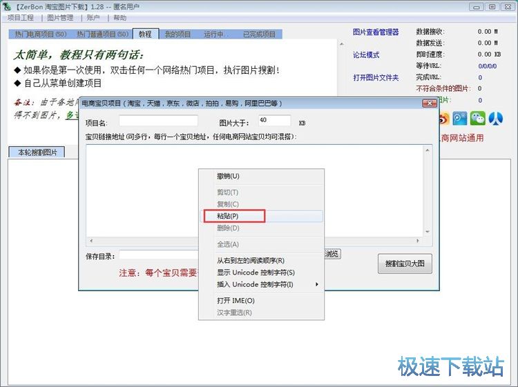 下载商品图片教程