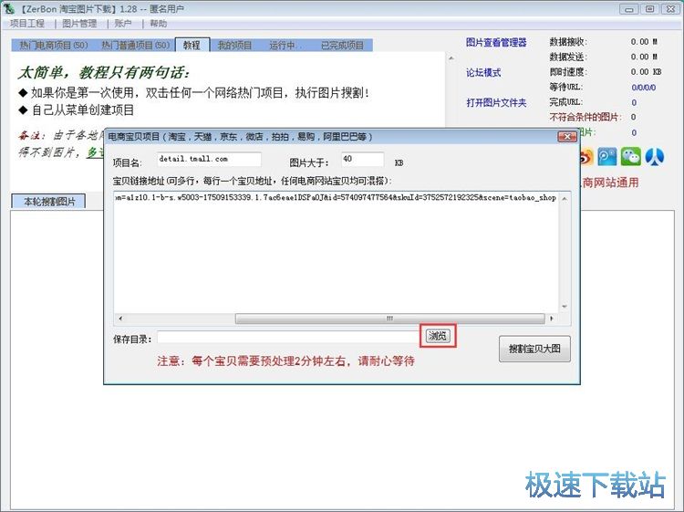 下载商品图片教程