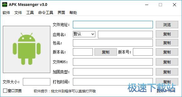 查看APK信息教程