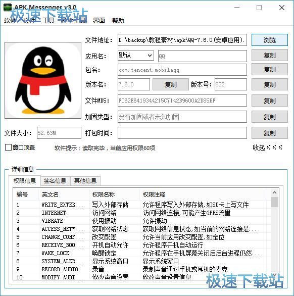 查看APK信息教程