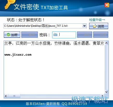 加密/解密TXT教程