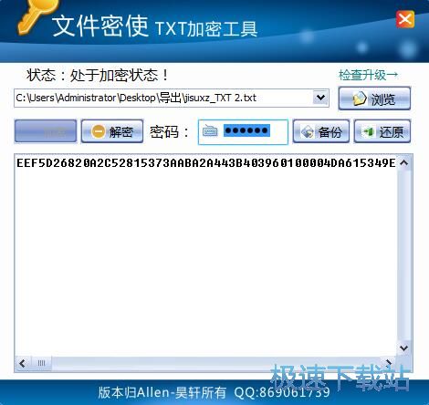 加密/解密TXT教程