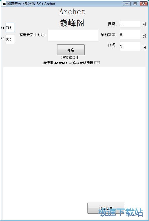 刷文件下载量教程