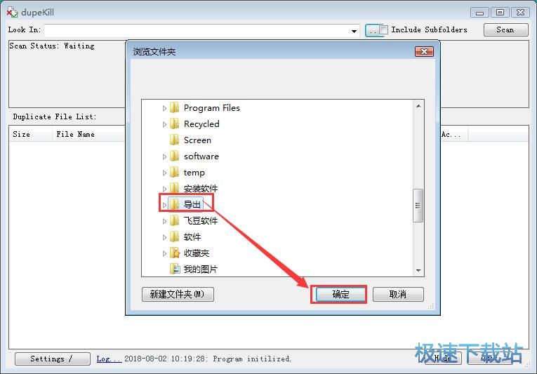 扫描删除重复文件教程