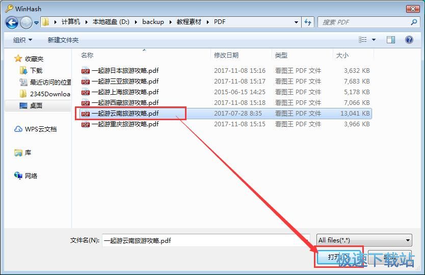 获取文件Hash码教程
