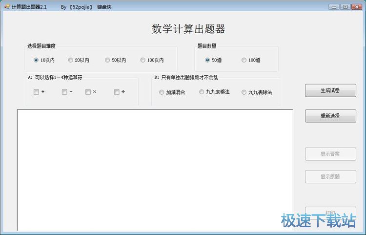 随机生成计算题教程