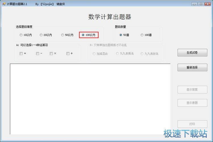 随机生成计算题教程