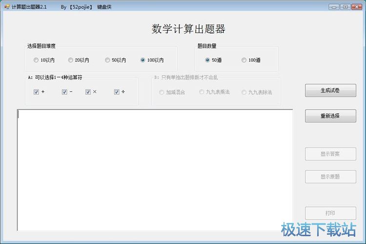随机生成计算题教程