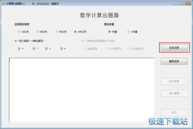 随机生成计算题教程