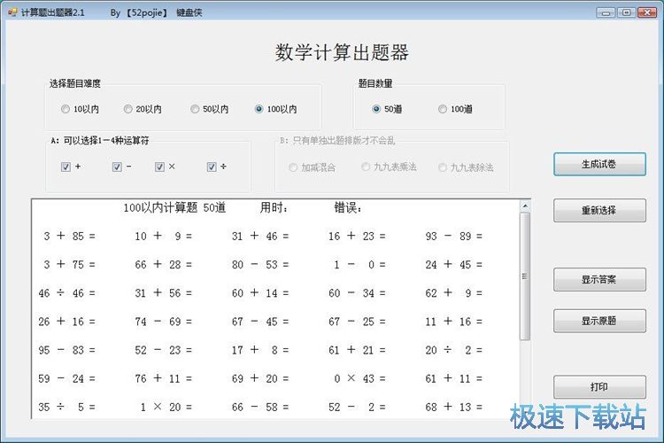 随机生成计算题教程