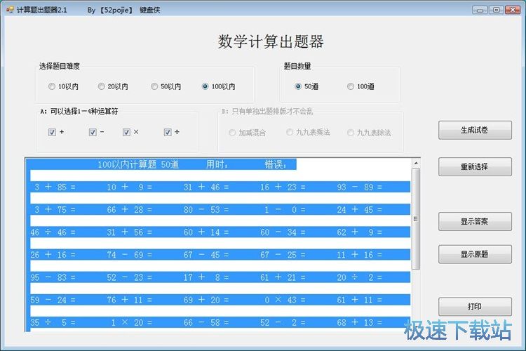 随机生成计算题教程