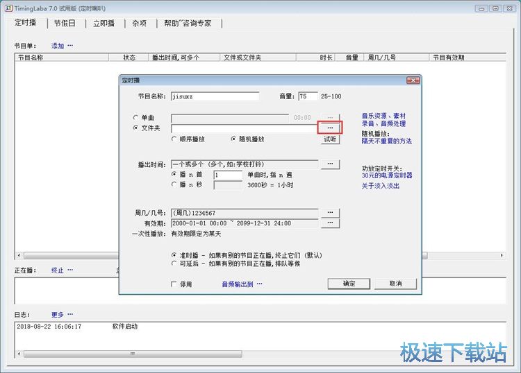 定时播放音乐教程