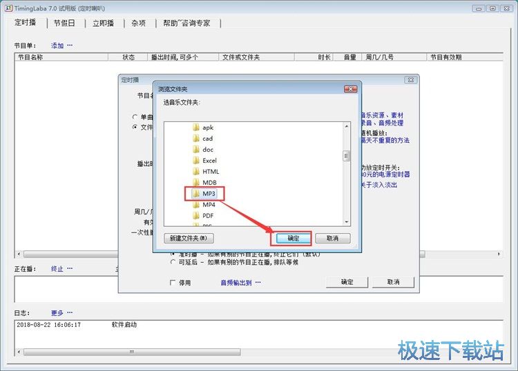 定时播放音乐教程