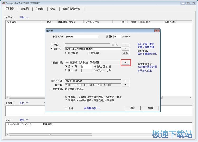 定时播放音乐教程
