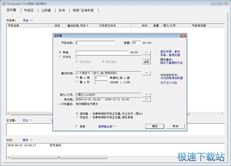 定时播放音乐教程