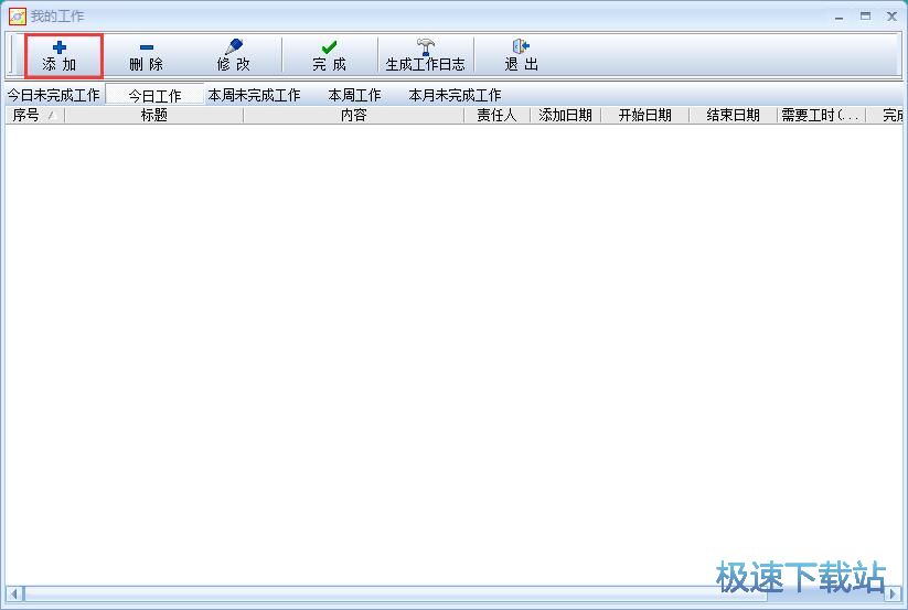 创建工作任务教程
