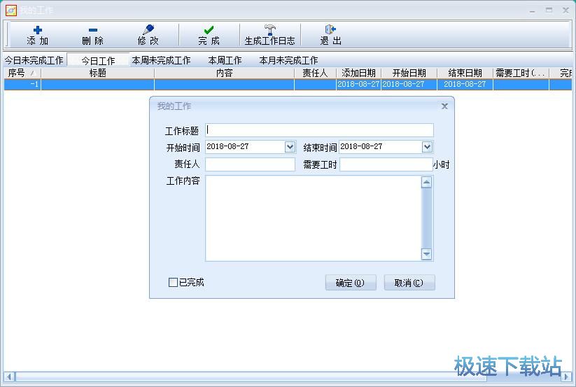 创建工作任务教程