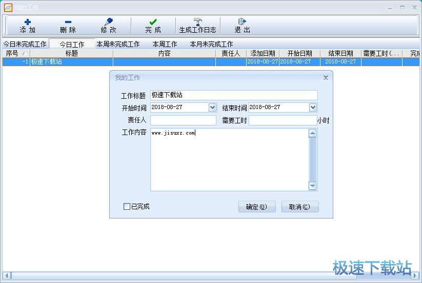 创建工作任务教程