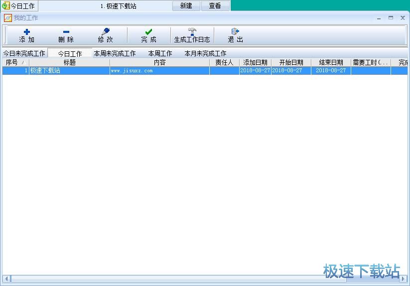 创建工作任务教程