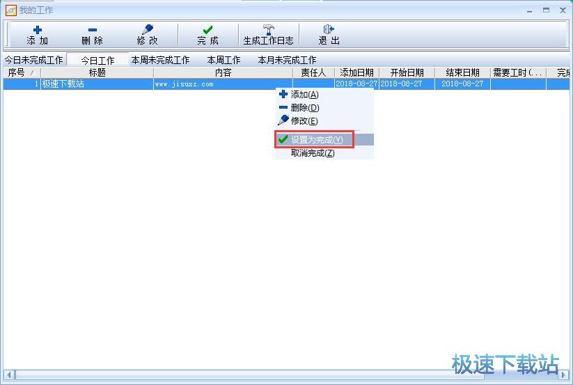 创建工作任务教程