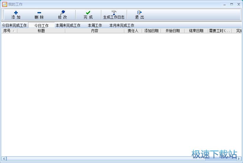 创建工作任务教程