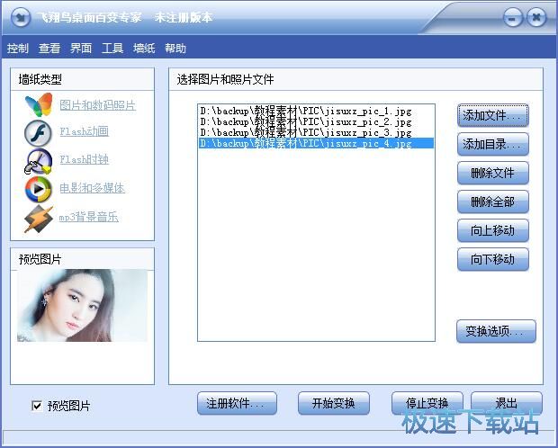 制作动态壁纸教程