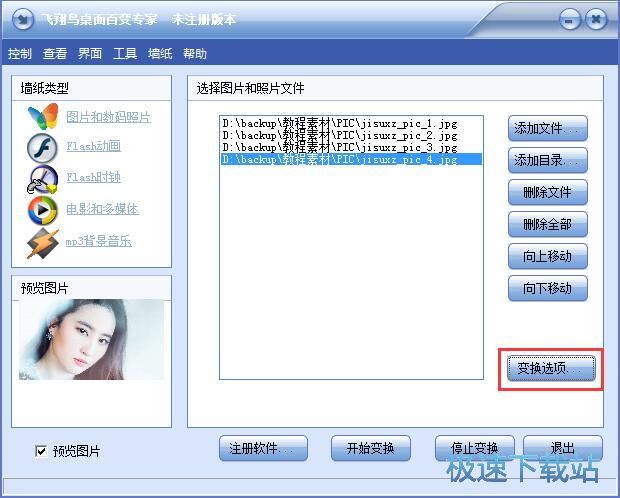 制作动态壁纸教程
