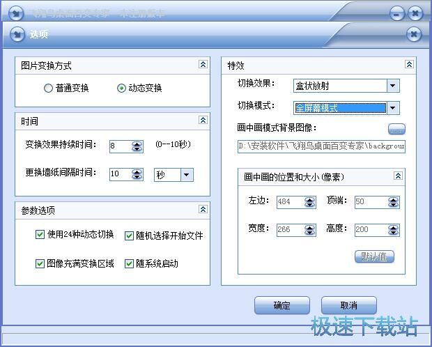 制作动态壁纸教程