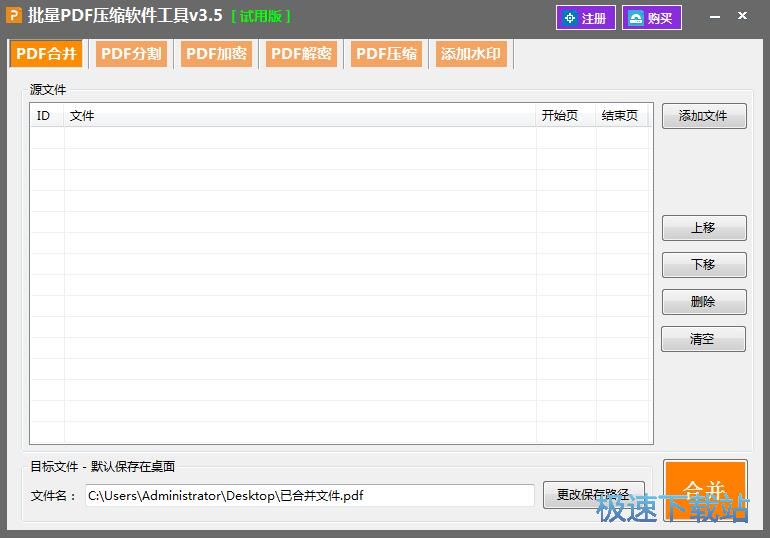 分页分割PDF教程