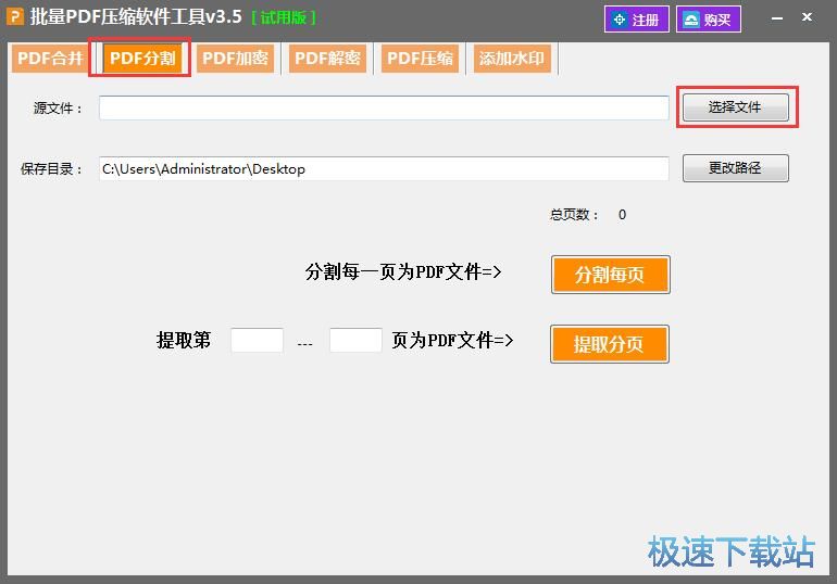 分页分割PDF教程