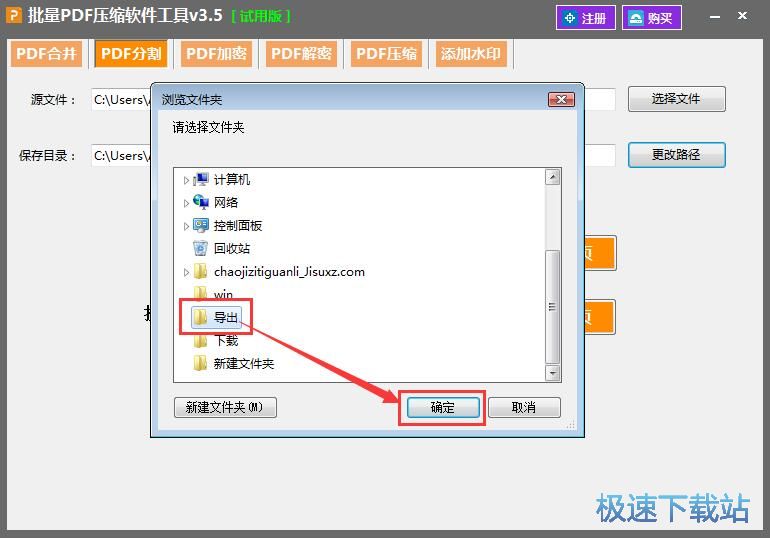 分页分割PDF教程