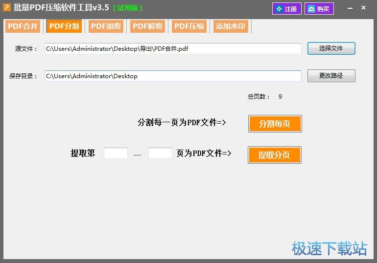 分页分割PDF教程