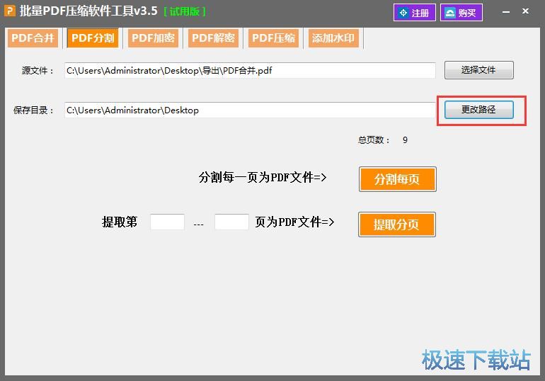 分页分割PDF教程