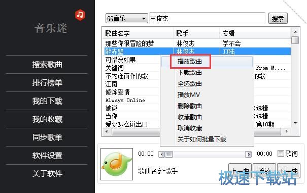 下载无损音乐教程
