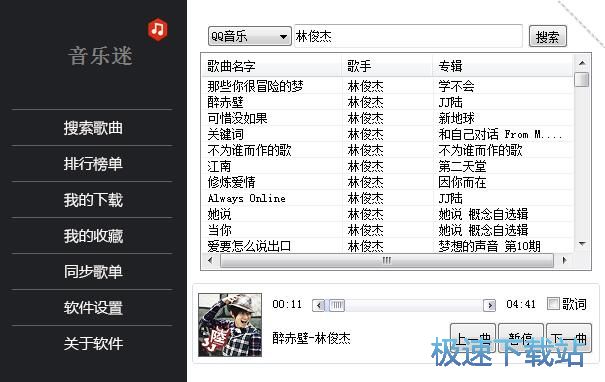 下载无损音乐教程