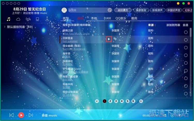 搜索播放在线音乐教程