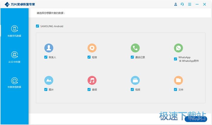 万兴安卓恢复专家教程