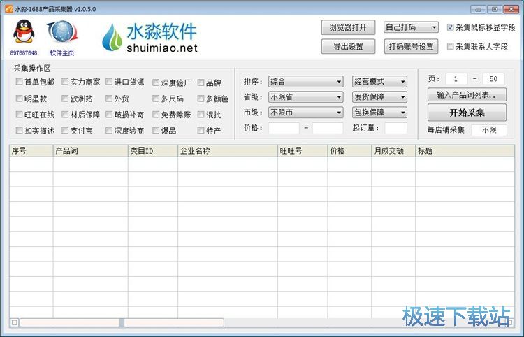 采集网店商品信息教程