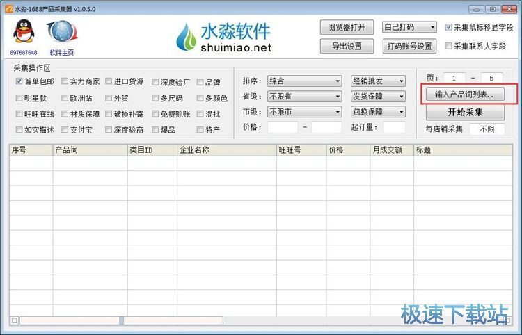 采集网店商品信息教程