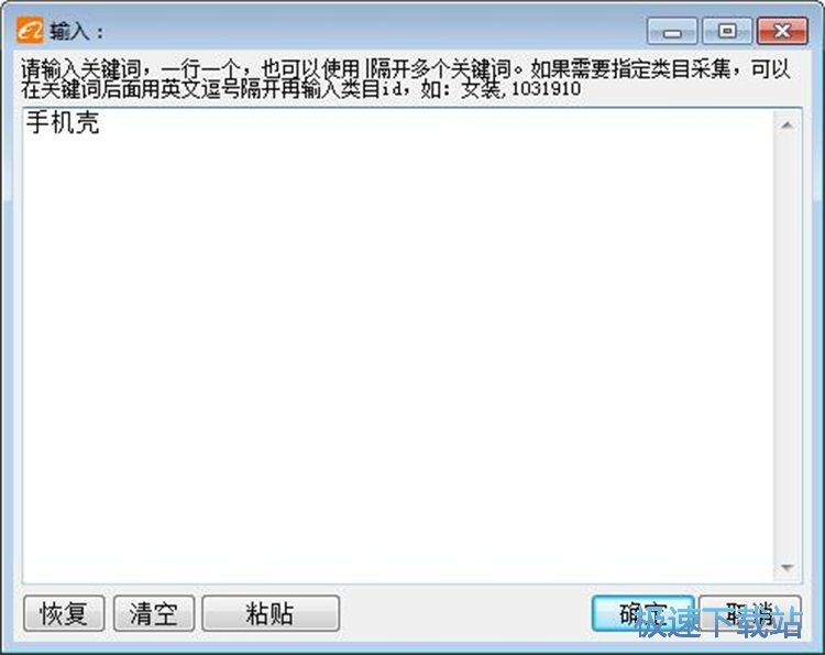 采集网店商品信息教程