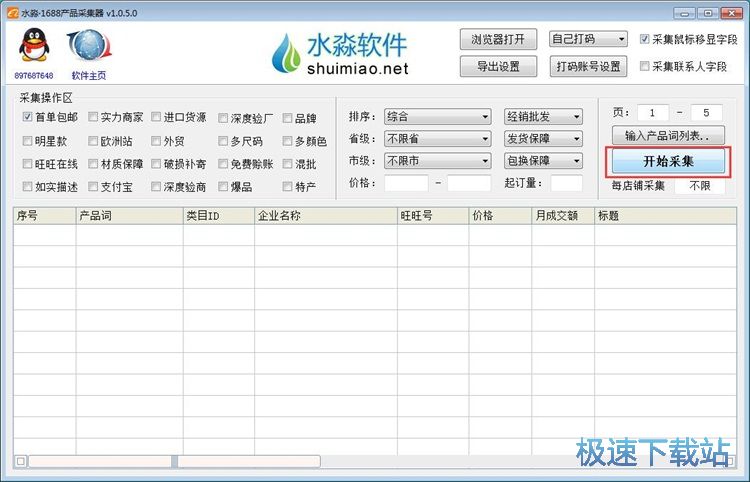 采集网店商品信息教程