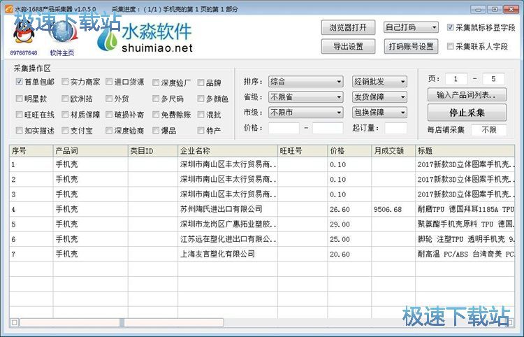 采集网店商品信息教程