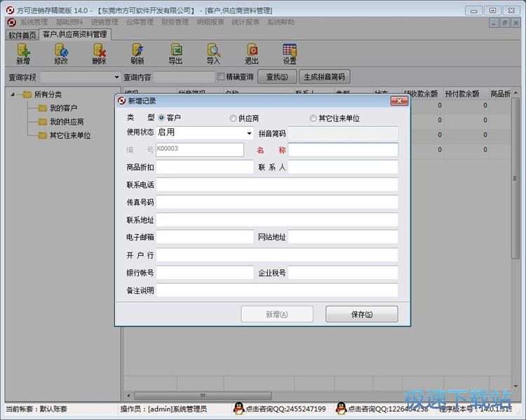 新增供应商资料教程