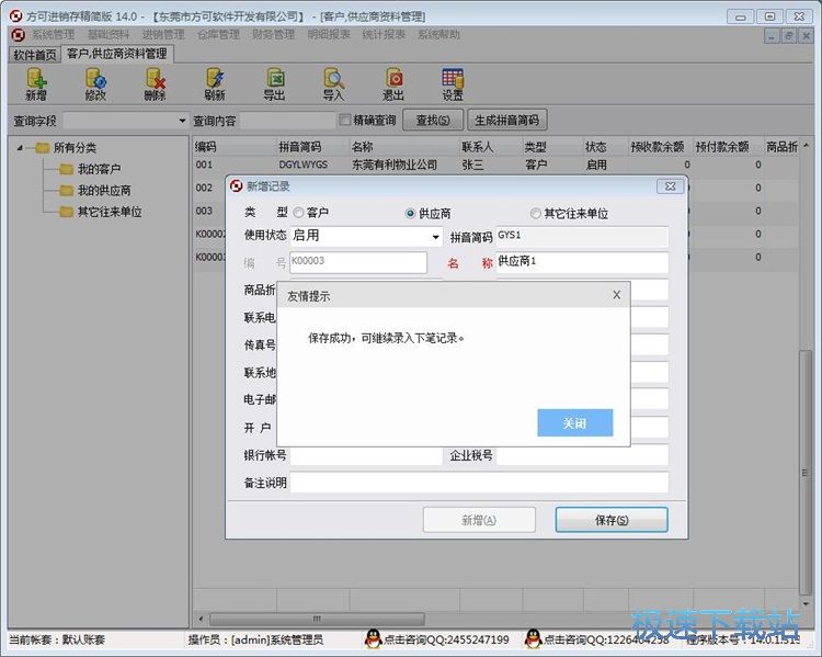 新增供应商资料教程