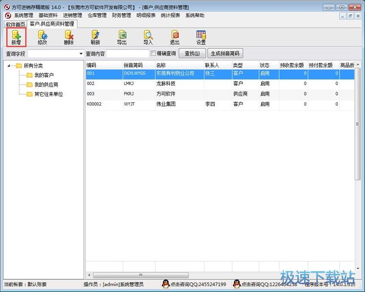 新增供应商资料教程